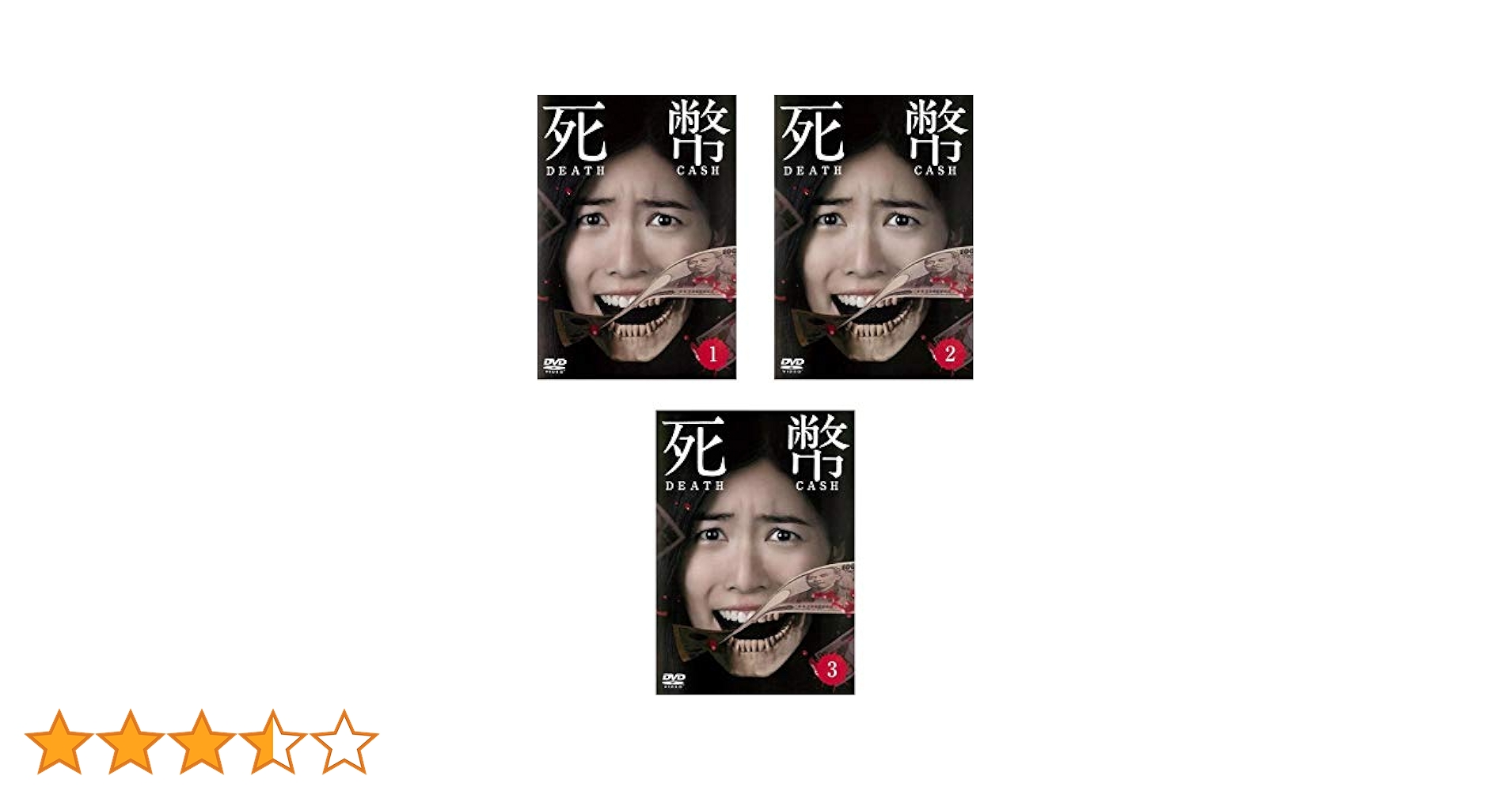 Amazon.co.jp: 死幣 DEATH CASH [レンタル落ち] 全3巻セット